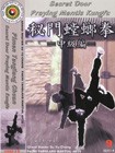 秘門螳螂拳